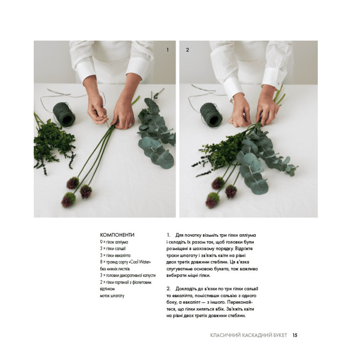 Курс флористики: Прості техніки створення дивовижних квіткових композицій. Джейн Пекер