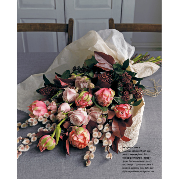 Курс флористики: Прості техніки створення дивовижних квіткових композицій. Джейн Пекер