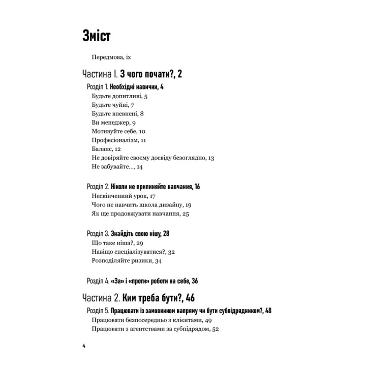 Люби дизайн - отримуй гроші. Девід Ейрі