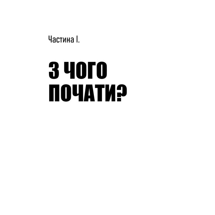 Люби дизайн - отримуй гроші. Девід Ейрі