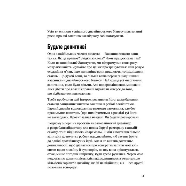 Люби дизайн - отримуй гроші. Девід Ейрі
