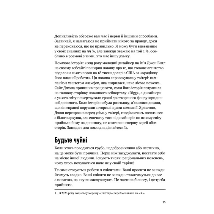 Люби дизайн - отримуй гроші. Девід Ейрі