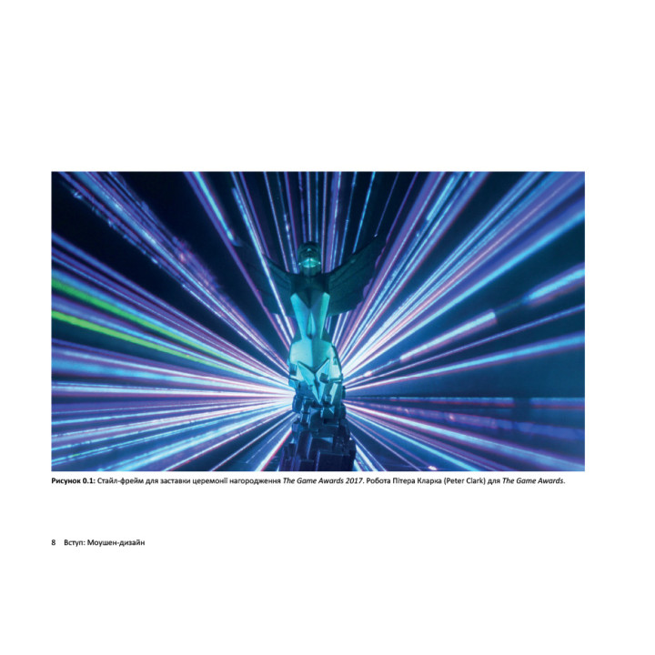 Моушен-дизайн: Основи й техніки. 2-ге видання. Остін Шоу