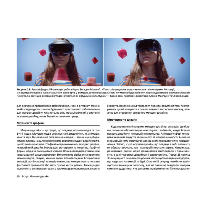 Моушен-дизайн: Основи й техніки. 2-ге видання. Остін Шоу