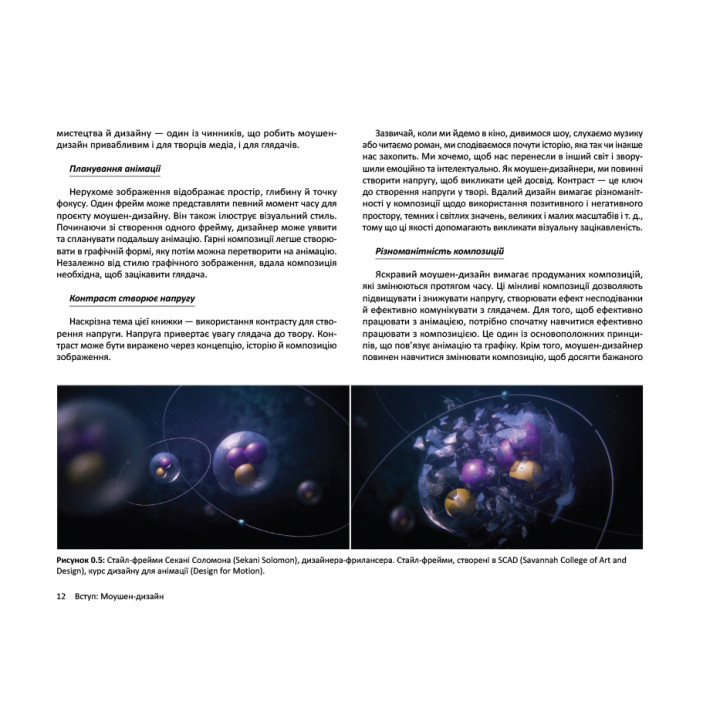 Моушен-дизайн: Основи й техніки. 2-ге видання. Остін Шоу