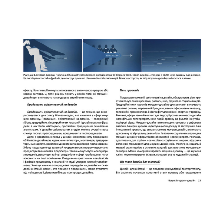 Моушен-дизайн: Основи й техніки. 2-ге видання. Остін Шоу