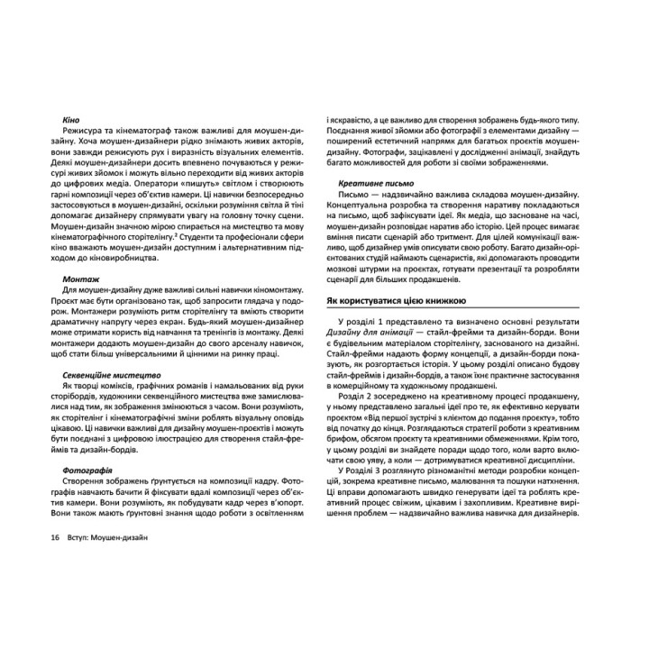 Моушен-дизайн: Основи й техніки. 2-ге видання. Остін Шоу