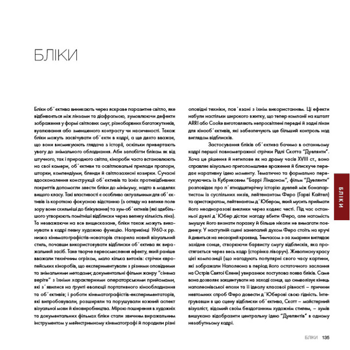 Око Кінематографіста: об’єктив та його візуальна мова. Сила обʼєктивів і виразного кінозображення. Ґуставо Меркадо