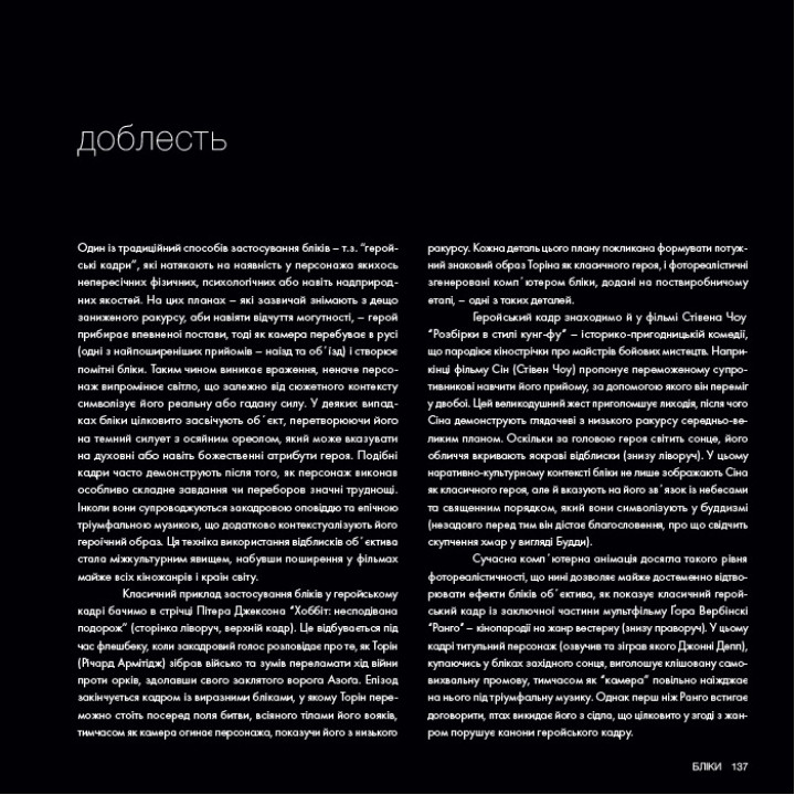 Око Кінематографіста: об’єктив та його візуальна мова. Сила обʼєктивів і виразного кінозображення. Ґуставо Меркадо