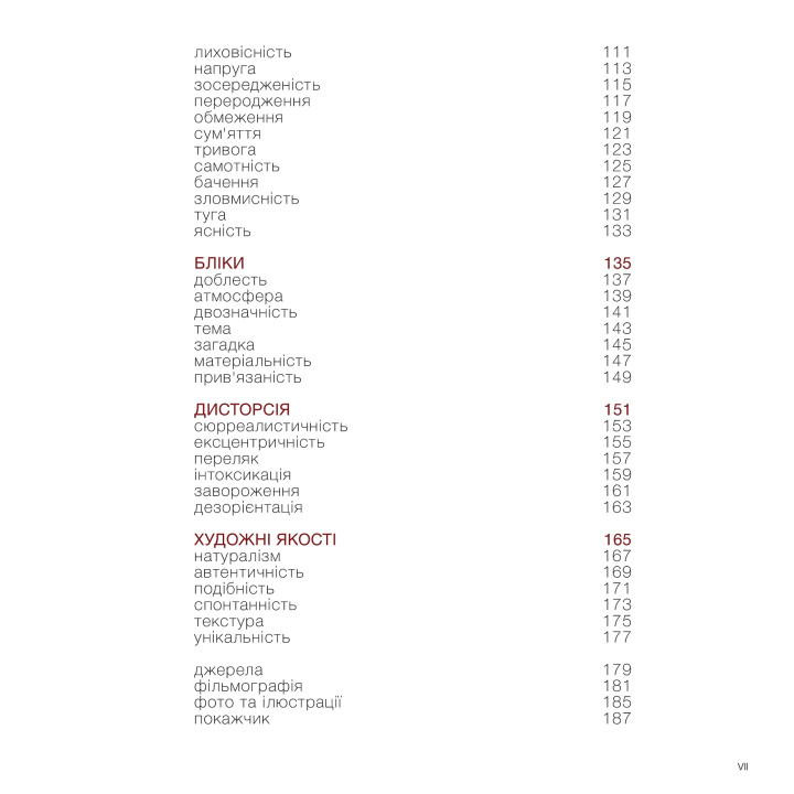 Око Кінематографіста: об’єктив та його візуальна мова. Сила обʼєктивів і виразного кінозображення. Ґуставо Меркадо