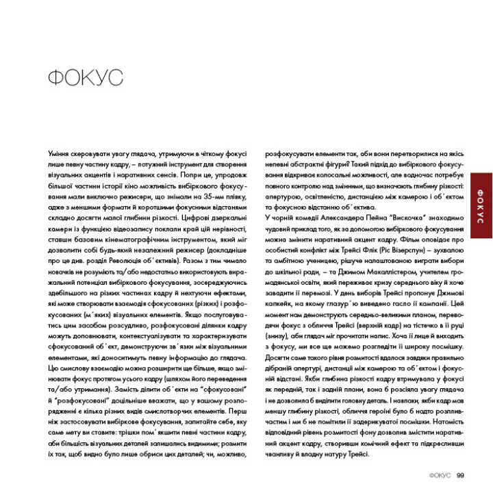 Око Кінематографіста: об’єктив та його візуальна мова. Сила обʼєктивів і виразного кінозображення. Ґуставо Меркадо