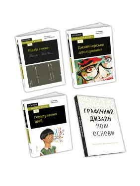 Основи. Графічний дизайн 01, 02, 03, 04 (комплект із 4-х книг) Основи. Графічний дизайн 01, 02, 03, 04 (комплект із 4-х книг)