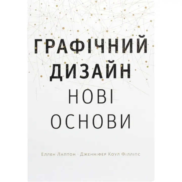 Основы. Графический дизайн 04: Новые основы