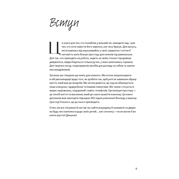 Перетвори свій дім і життя. Клеа Ширер, Джоанна Теплін