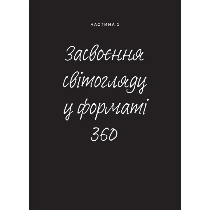 Перетвори свій дім і життя. Клеа Ширер, Джоанна Теплін