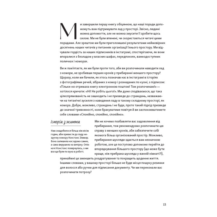 Перетвори свій дім і життя. Клеа Ширер, Джоанна Теплін