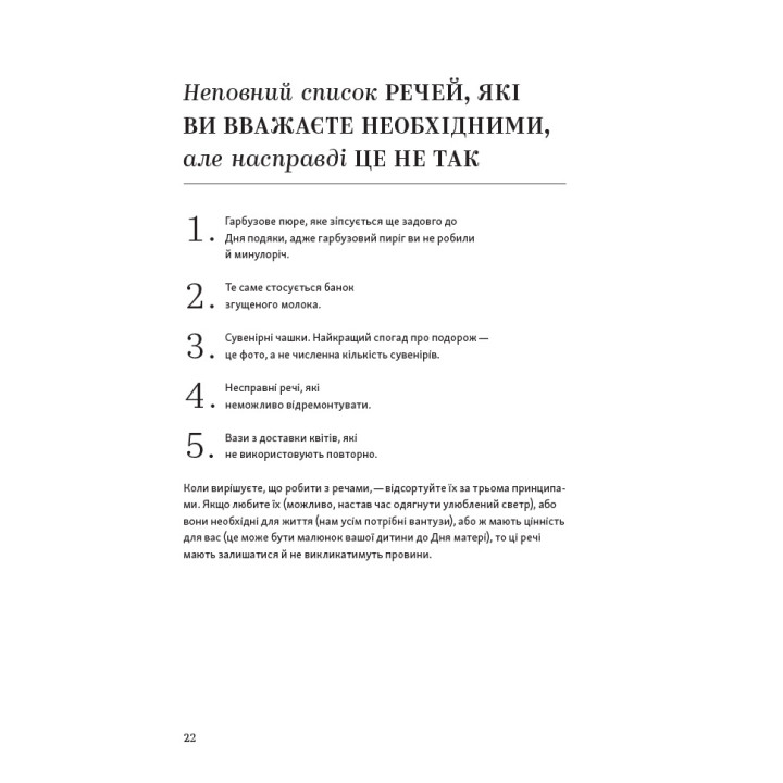 Перетвори свій дім і життя. Клеа Ширер, Джоанна Теплін