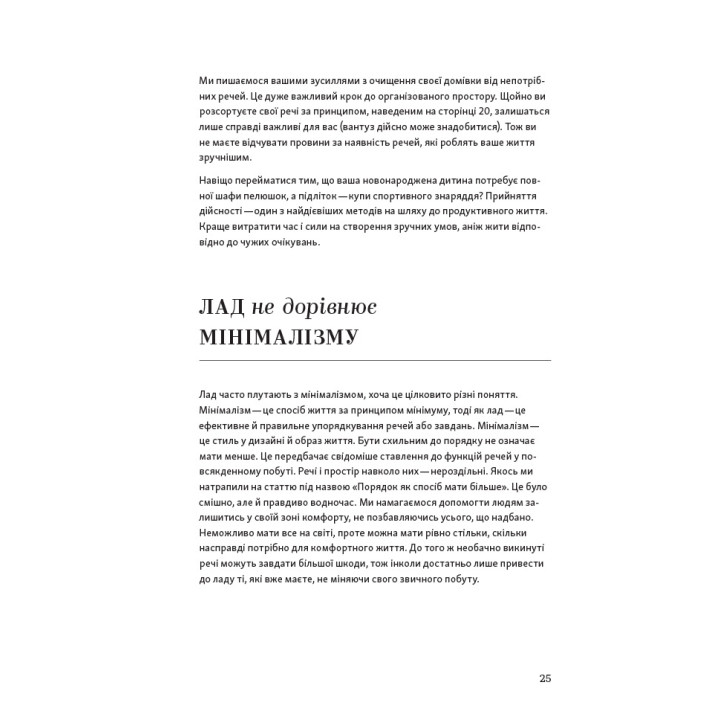 Перетвори свій дім і життя. Клеа Ширер, Джоанна Теплін