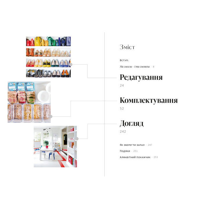 Перетвори свій дім. Клеа Ширер, Джоанна Теплін