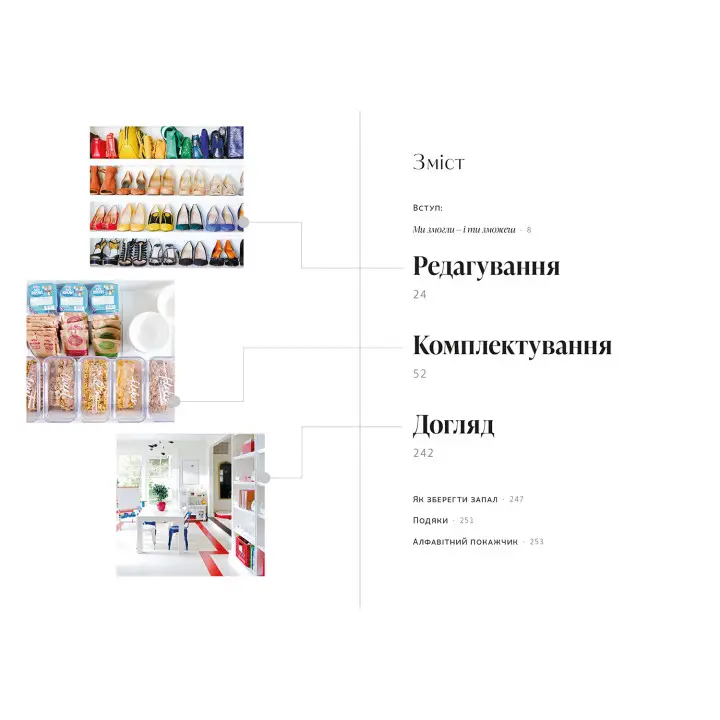 Перетвори свій дім. Клеа Ширер, Джоанна Теплін