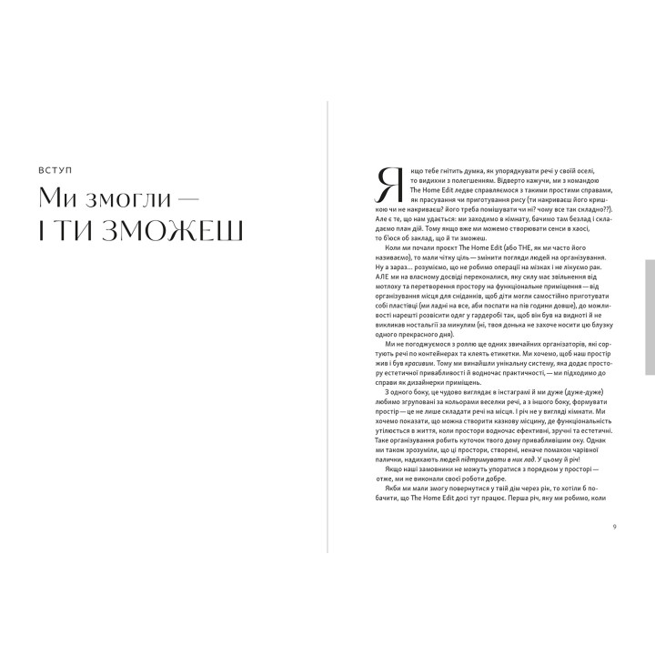 Перетвори свій дім. Клеа Ширер, Джоанна Теплін