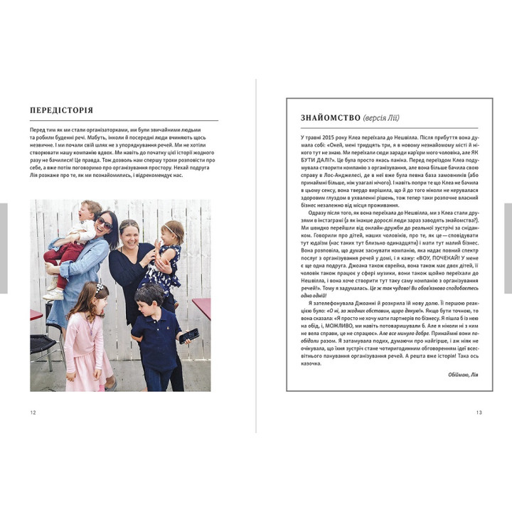 Перетвори свій дім. Клеа Ширер, Джоанна Теплін