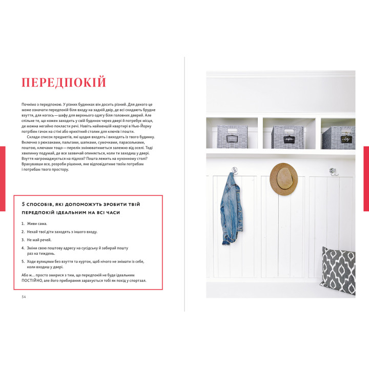 Перетвори свій дім. Клеа Ширер, Джоанна Теплін