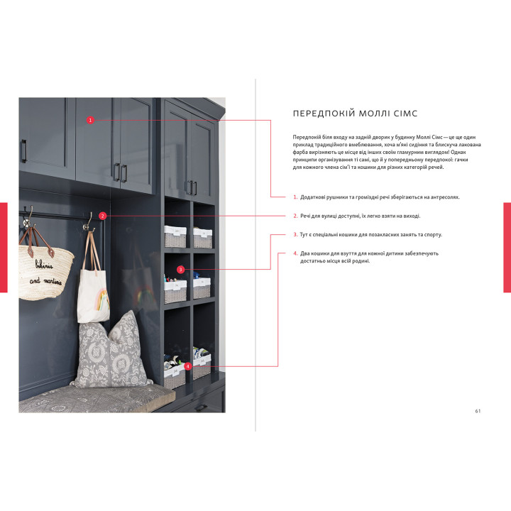 Перетвори свій дім. Клеа Ширер, Джоанна Теплін