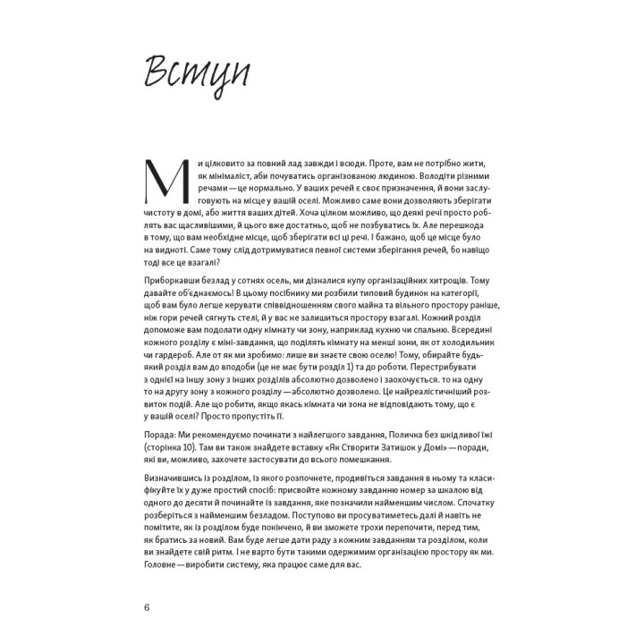 Перетвори свій дім: Планувальник. Клеа Ширер, Джоанна Теплін