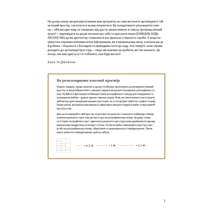 Перетвори свій дім: Планувальник. Клеа Ширер, Джоанна Теплін