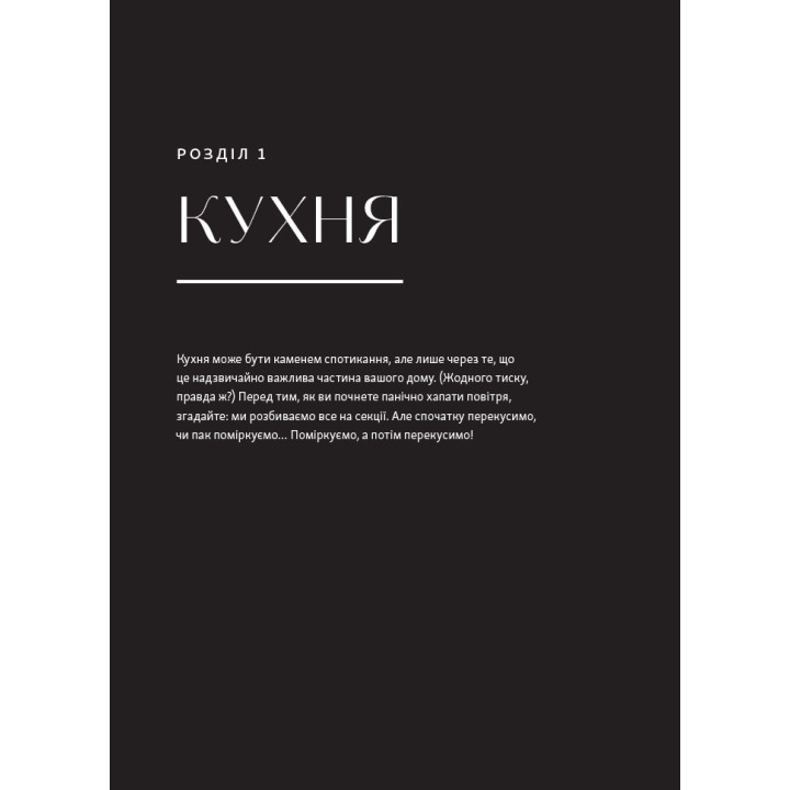 Перетвори свій дім: Планувальник. Клеа Ширер, Джоанна Теплін