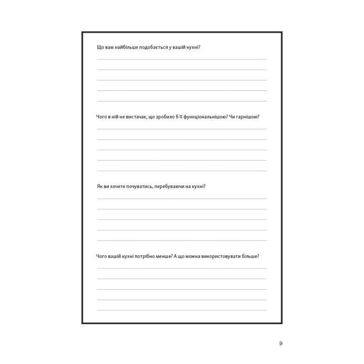 Перетвори свій дім: Планувальник. Клеа Ширер, Джоанна Теплін