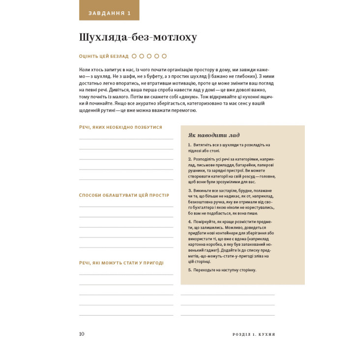 Перетвори свій дім: Планувальник. Клеа Ширер, Джоанна Теплін