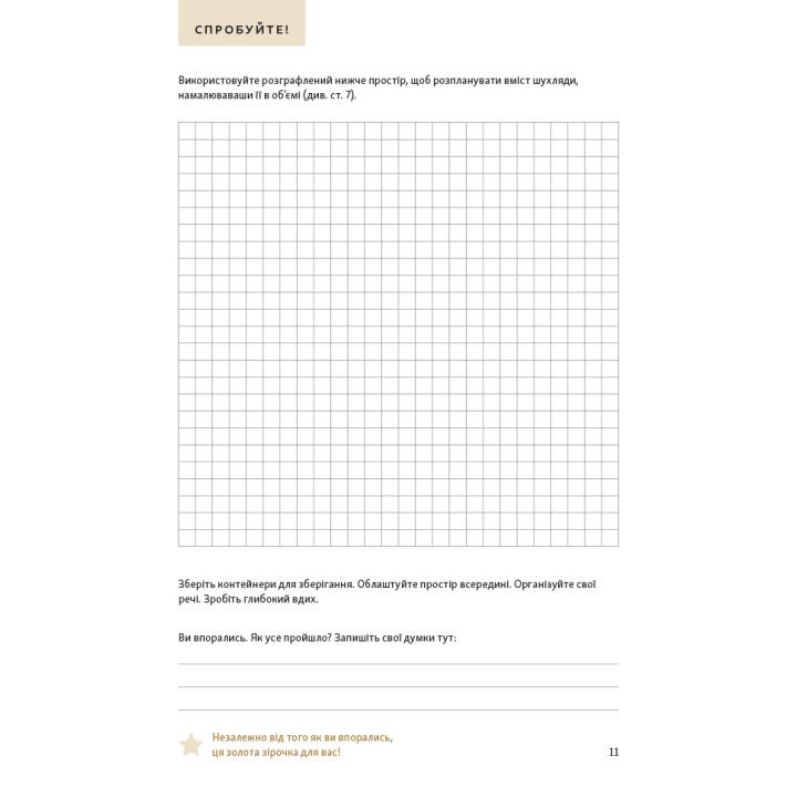 Перетвори свій дім: Планувальник. Клеа Ширер, Джоанна Теплін