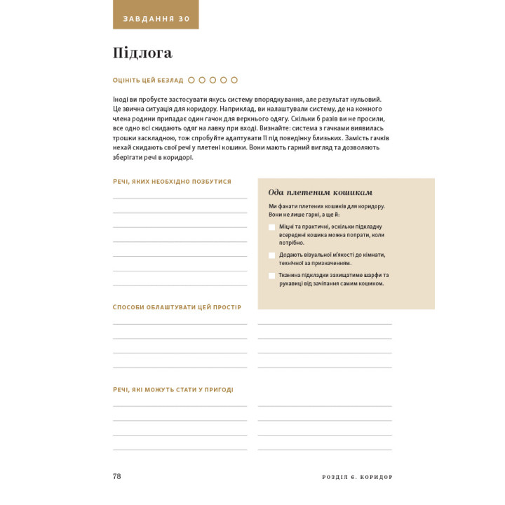 Перетвори свій дім: Планувальник. Клеа Ширер, Джоанна Теплін