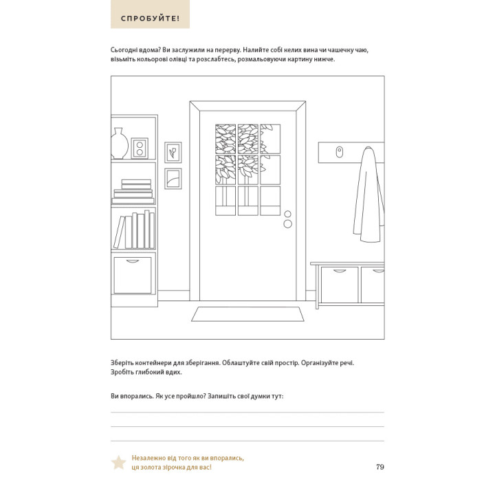 Перетвори свій дім: Планувальник. Клеа Ширер, Джоанна Теплін