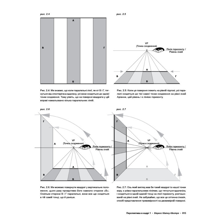 Перспектива в кадрі: Книга перша - Технічна перспектива та візуальна оповідь. Маркос Матеу-Местре