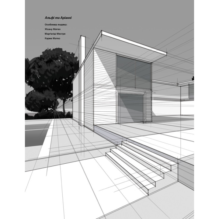 Перспектива в кадрі: Книга перша - Технічна перспектива та візуальна оповідь. Маркос Матеу-Местре