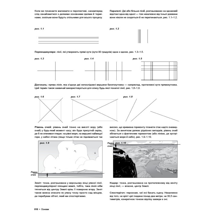 Перспектива в кадрі: Книга перша - Технічна перспектива та візуальна оповідь. Маркос Матеу-Местре