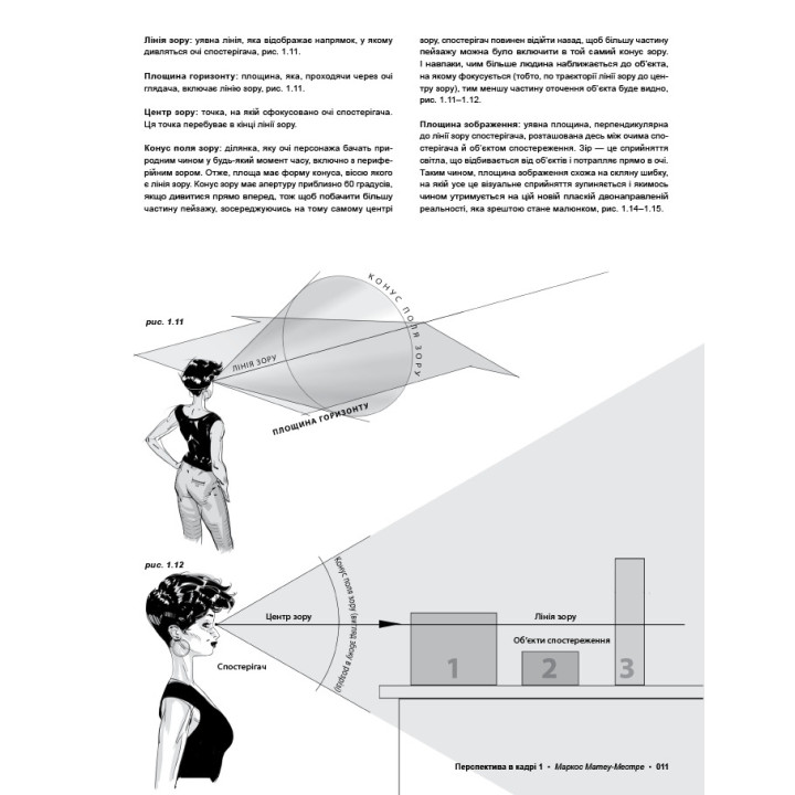 Перспектива в кадрі: Книга перша - Технічна перспектива та візуальна оповідь. Маркос Матеу-Местре