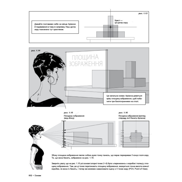 Перспектива в кадрі: Книга перша - Технічна перспектива та візуальна оповідь. Маркос Матеу-Местре