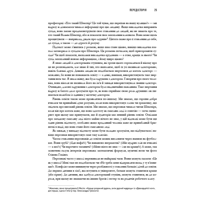 Пишемо підтекст: Докопатися до коріння. Лінда Сеґер