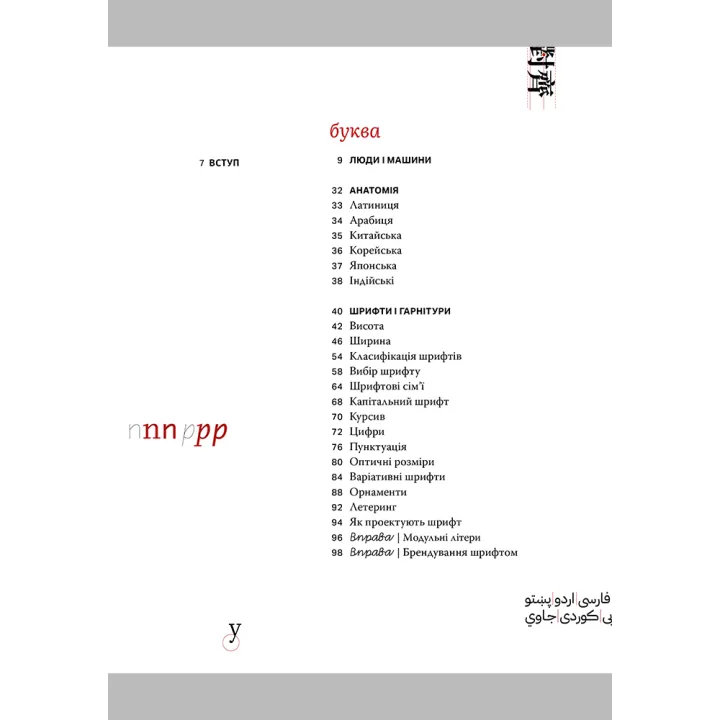 Шрифтовое мышление: Критический советчик для дизайнеров, писателей, редакторов и студентов. Третье издание. Эллен Лаптон