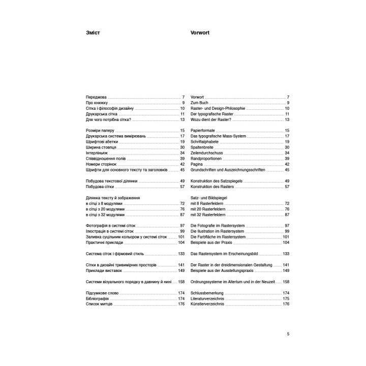 Сіткові системи в графічному дизайні. Йозеф Мюллер-Брокманн (тв)