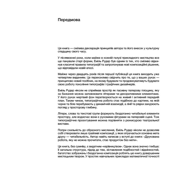 Типографія. Еміль Рудер