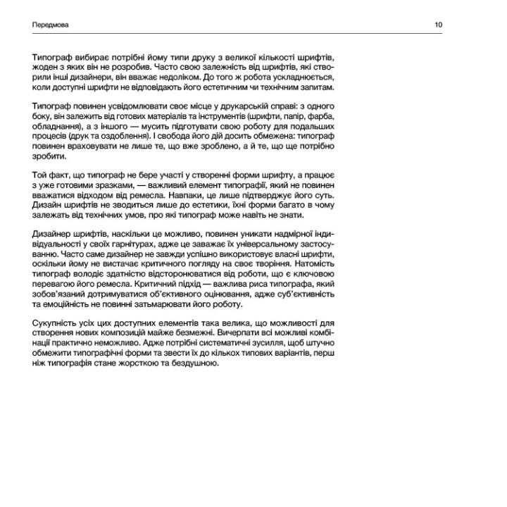 Типографія. Еміль Рудер