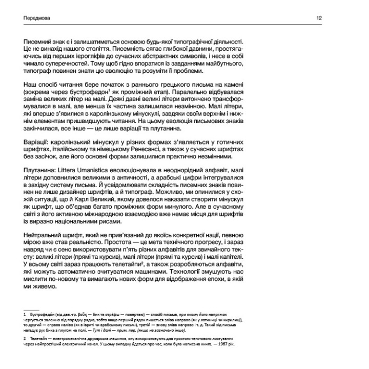 Типографія. Еміль Рудер