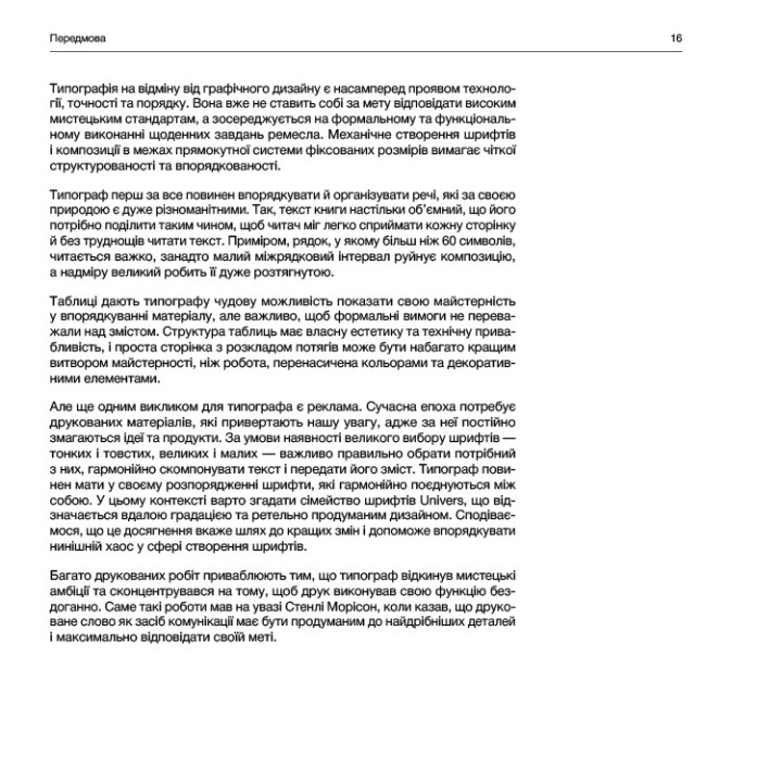 Типографія. Еміль Рудер