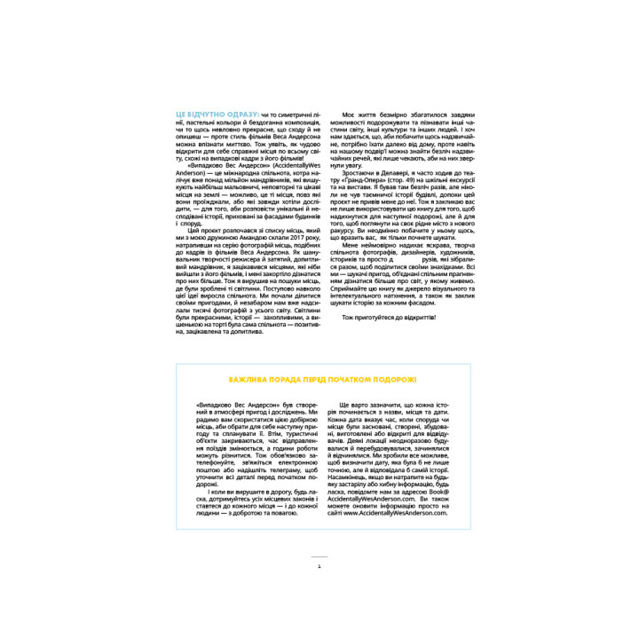 Випадково Вес Андерсон. Воллі Ковал