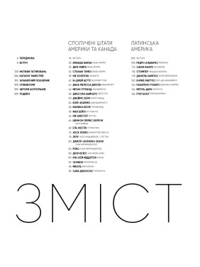 Всесвітній атлас тату. Анна Фелісіті Фрідман